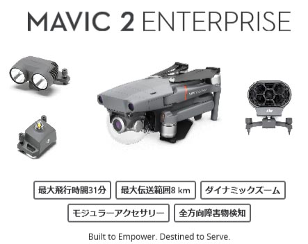 DJI Mavic 2 Enterprise　部品
